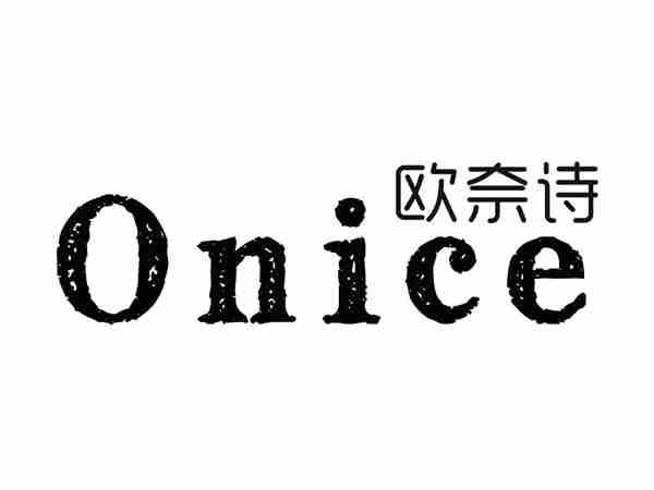欧奈诗ONICE