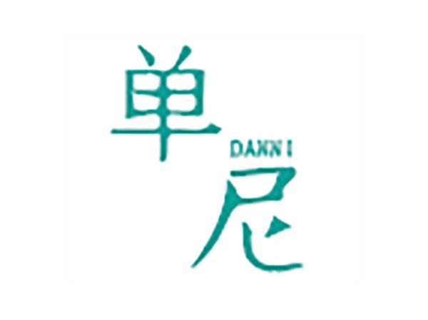 单尼
