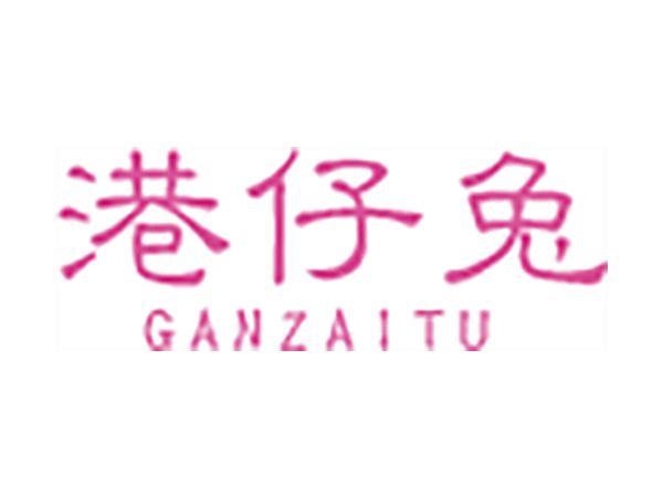 港仔兔