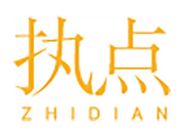 执点