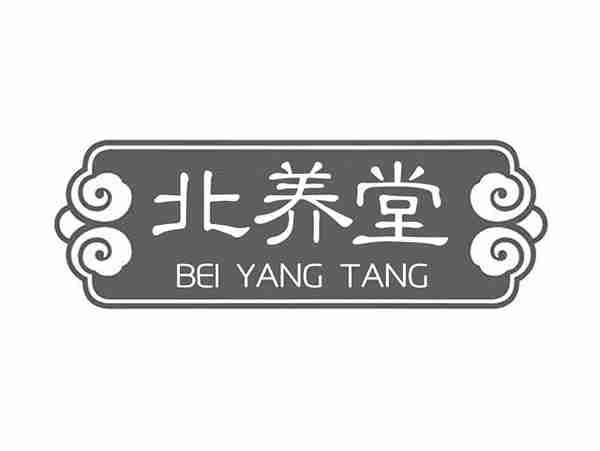 北养堂;BEIYANGTANG