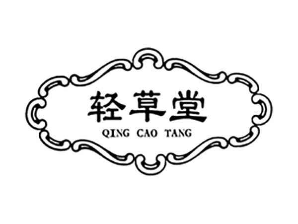轻草堂;QINGCAOTANG