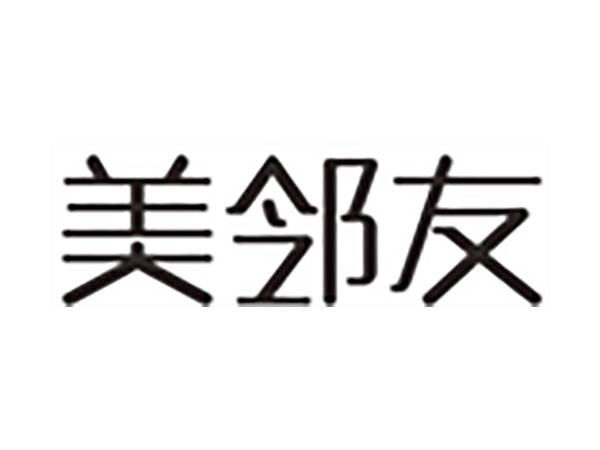 美邻友
