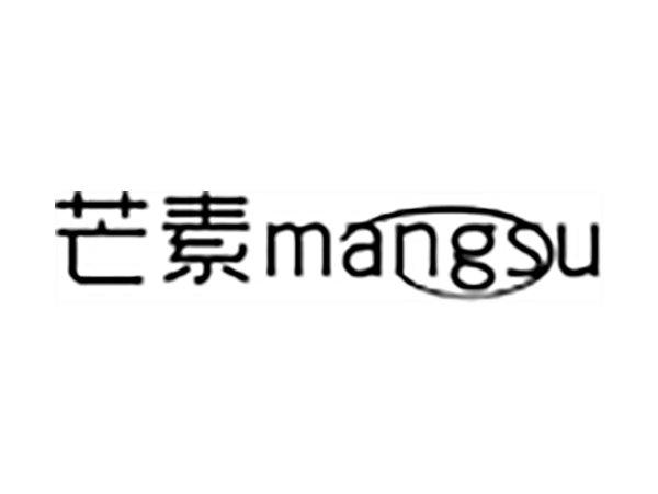 芒素;MANGSU