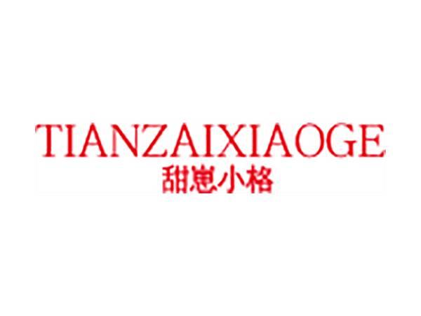甜崽小格