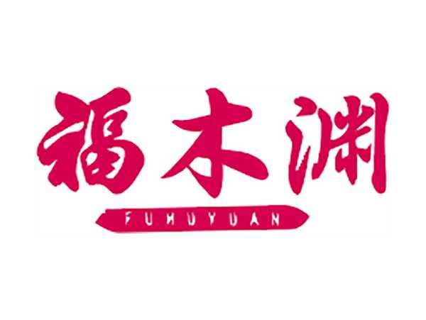 福木渊