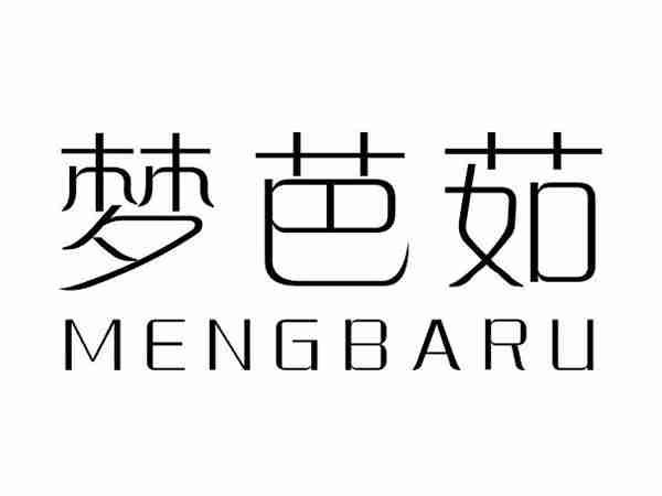 梦芭茹;MENGBARU