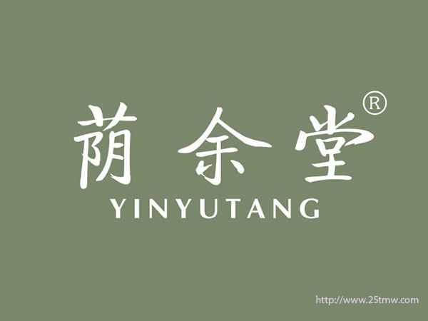 荫余堂