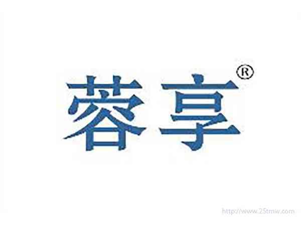 蓉享