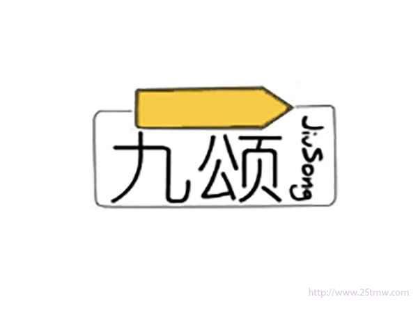 九颂JIUSONG
