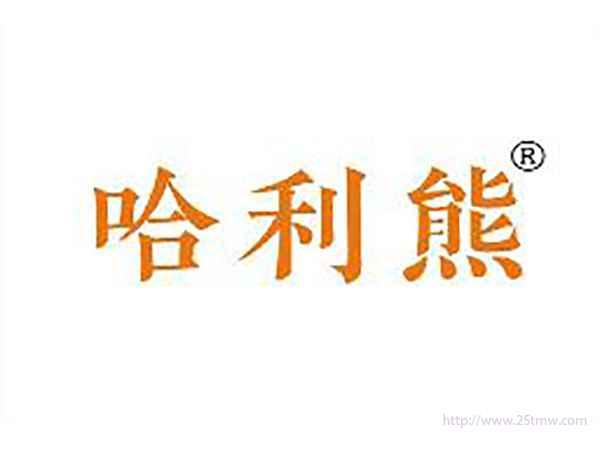 哈利熊