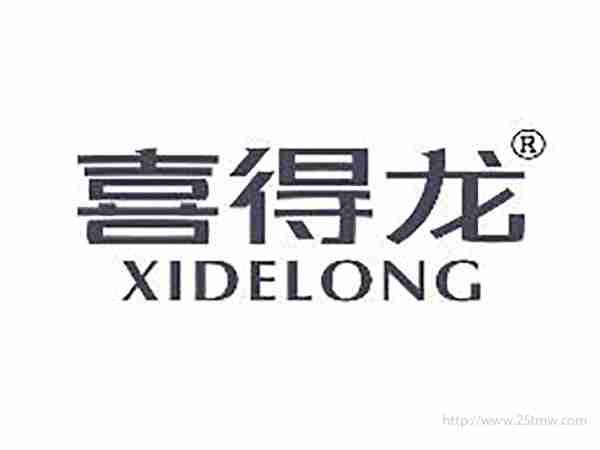喜得龙