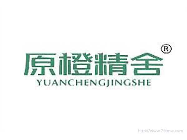 原橙精舍