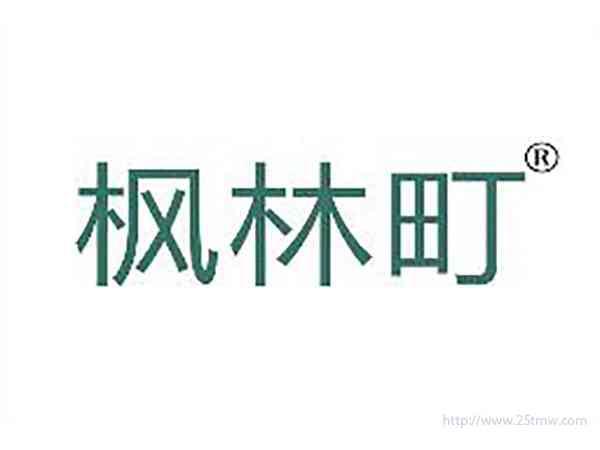 枫林町