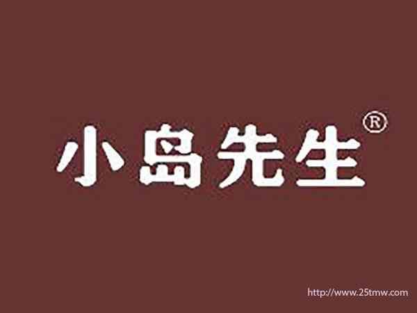 小岛先生