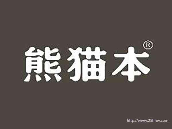 熊猫本