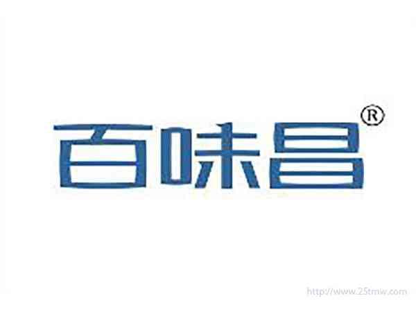 百味昌