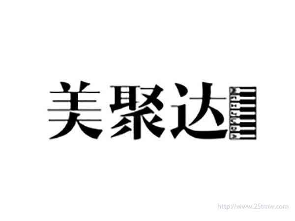 美聚达MEIJUDA