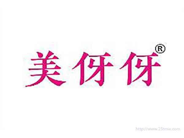美伢伢
