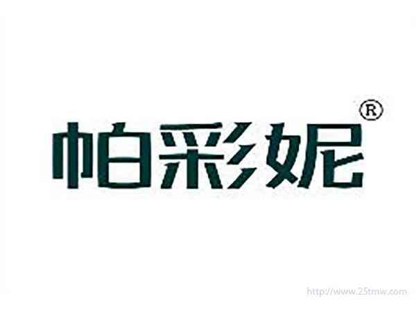 帕彩妮