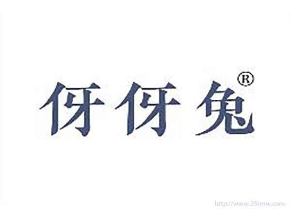伢伢兔