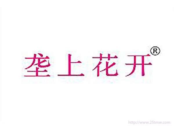 垄上花开