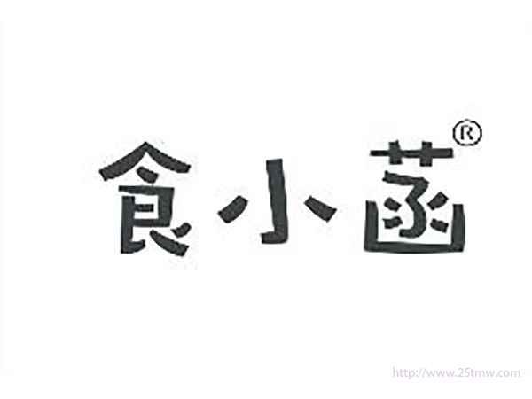 食小菡