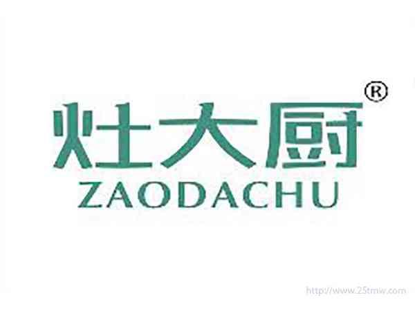 灶大厨
