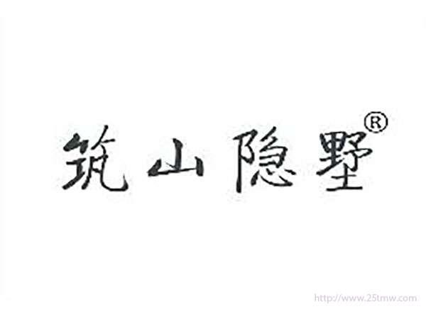 筑山隐墅