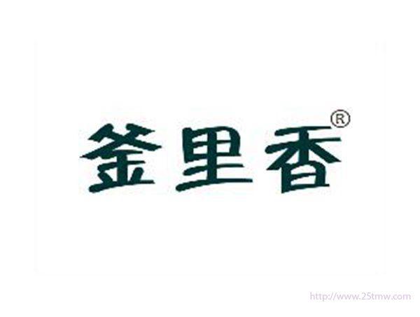 釜里香