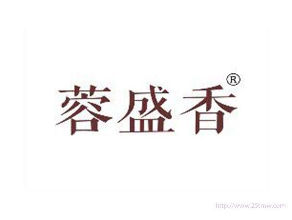 蓉盛香