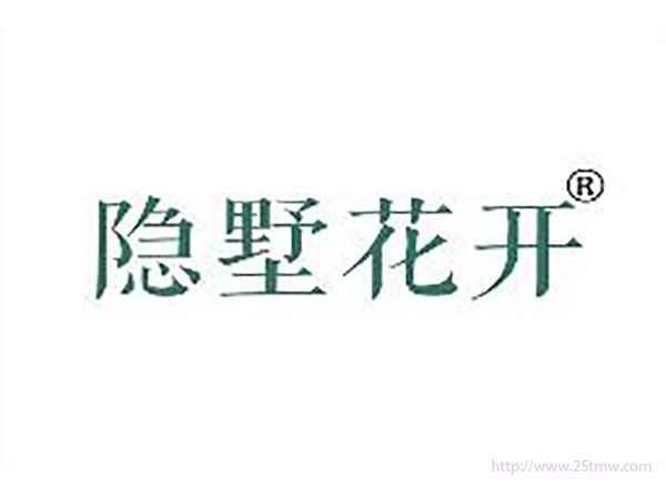 隐墅花开
