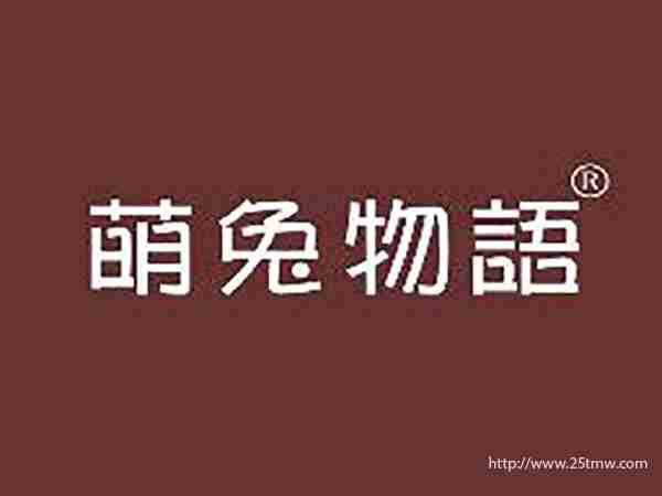 萌兔物语
