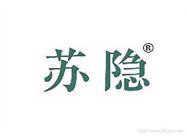 苏隐