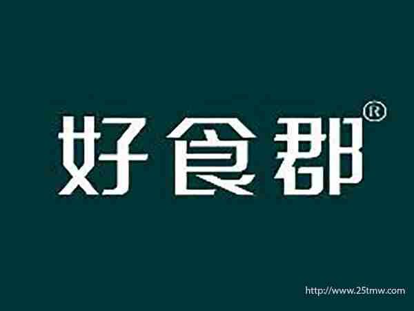 好食郡