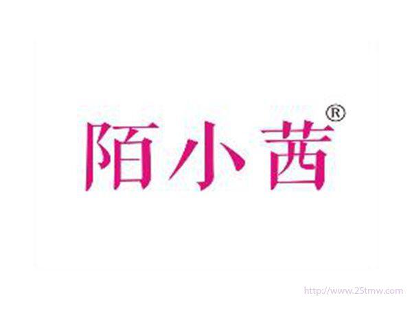 陌小茜