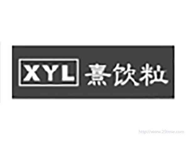 XYL熹饮粒