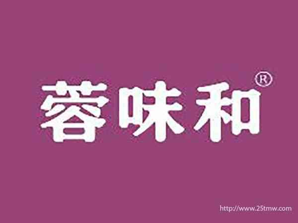 蓉味和