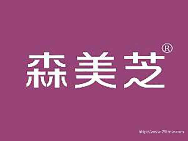 森美芝