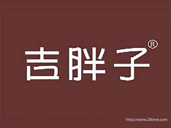 吉胖子