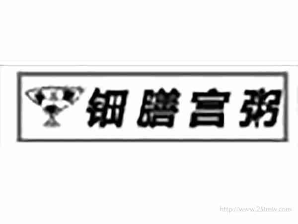 钿膳宫粥