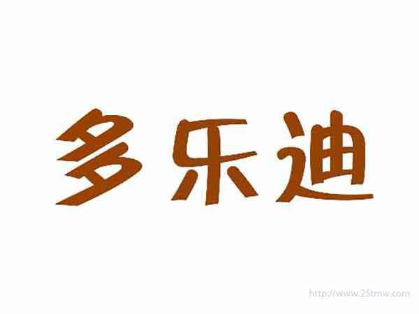 多乐迪