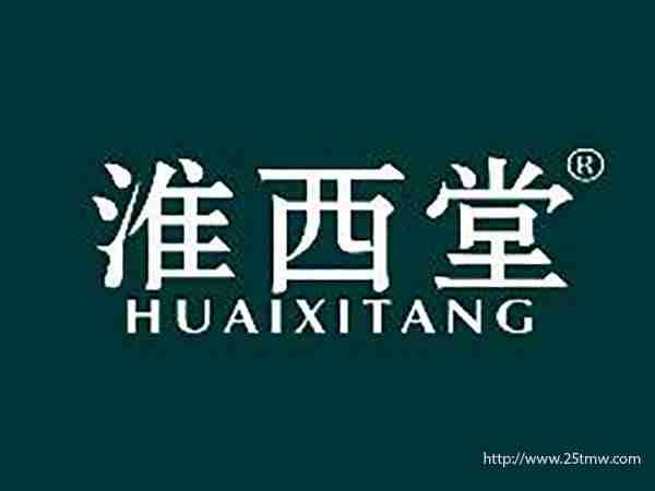 淮西堂