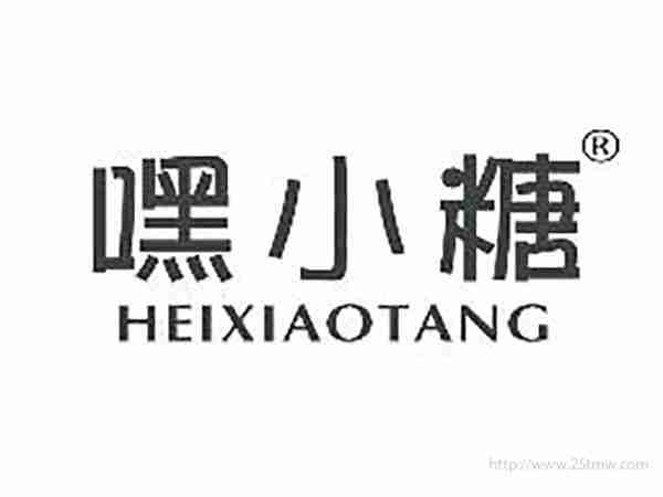 嘿小糖