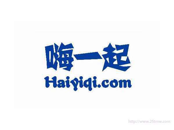 嗨一起HAIYIQI.COM
