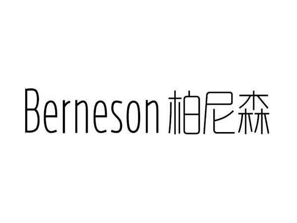 BERNESON柏尼森