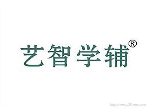 艺智学辅