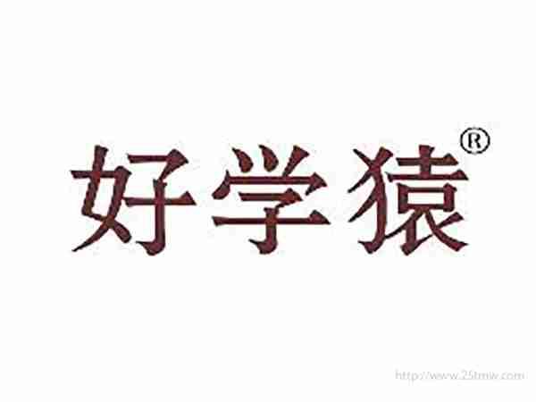 好学猿