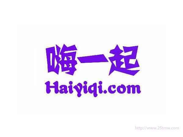嗨一起haiyiqi.com