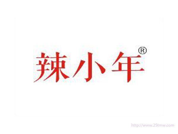 辣小年